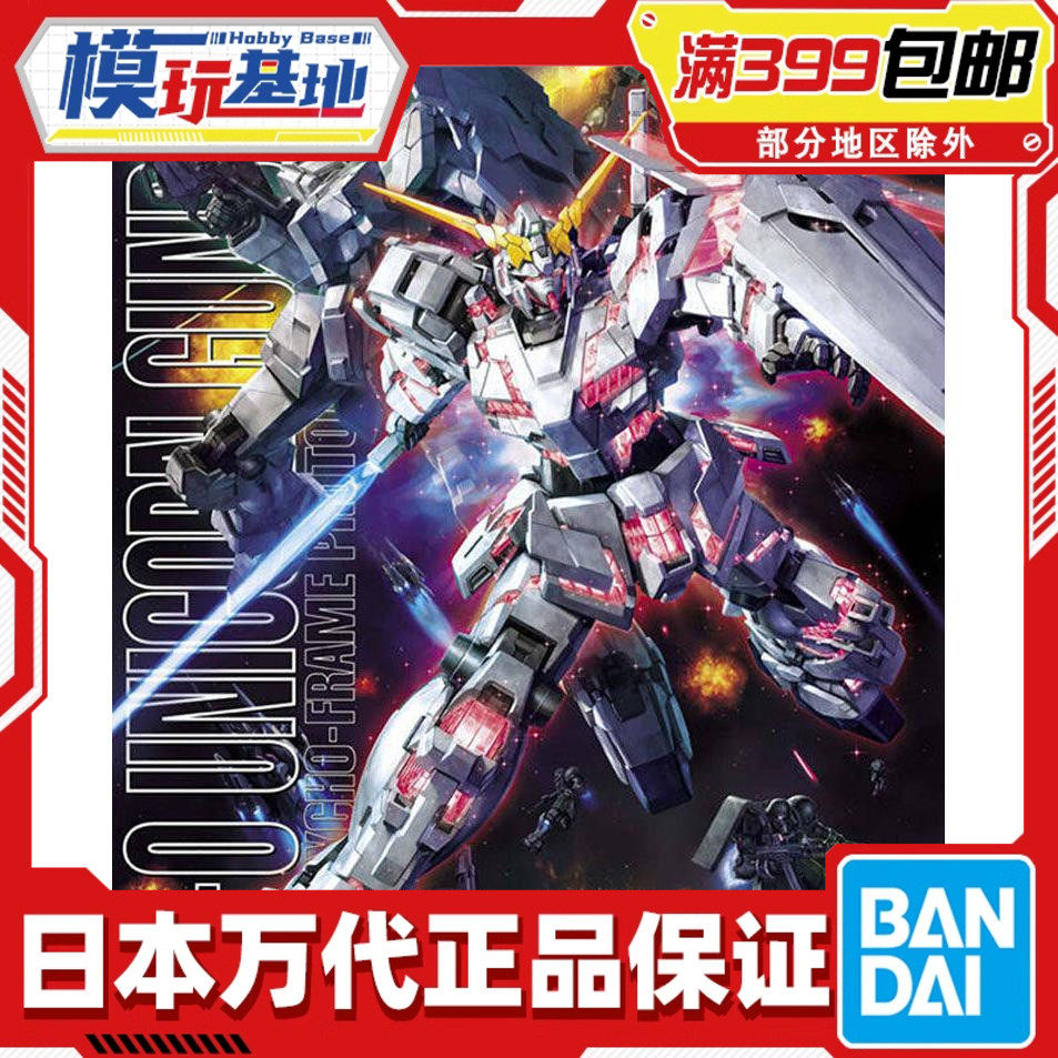 现货 万代 MG 1/100 独角兽高达 UNICORN ova HD配色 映像版拼装,模玩/动漫/周边/娃圈三坑/桌游,高达模型专区,淘宝优惠券,粉丝福利购,淘宝优惠卷