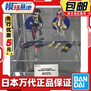 先行预定包邮 万代食玩扭蛋 link travelers SIDE:G 机械支配世界