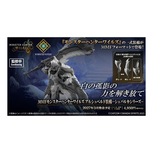 先行预定 万代 30MF 幻想 锁刃龙装备 斩斧 怪物猎人荒野拼装模型