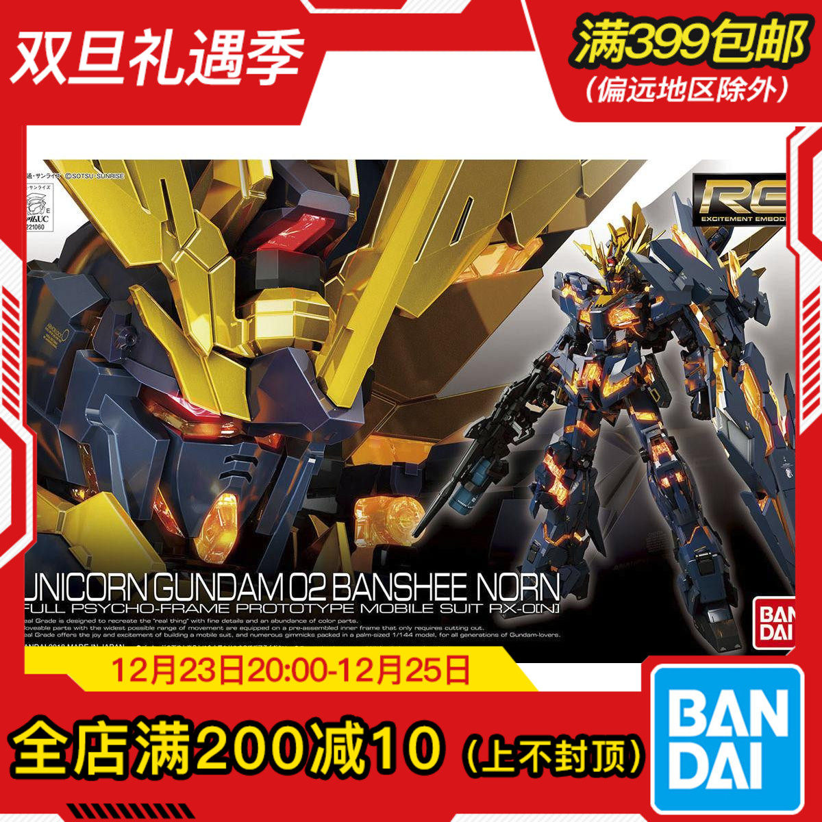 现货 万代 RG 27 1/144 独角兽高达 报丧女妖命运女神 普通版拼装