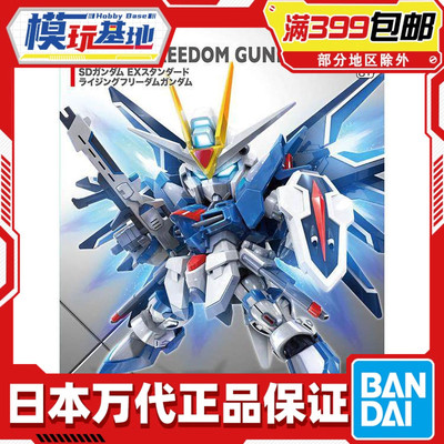 Bandai/万代SDEX飞升自由高达