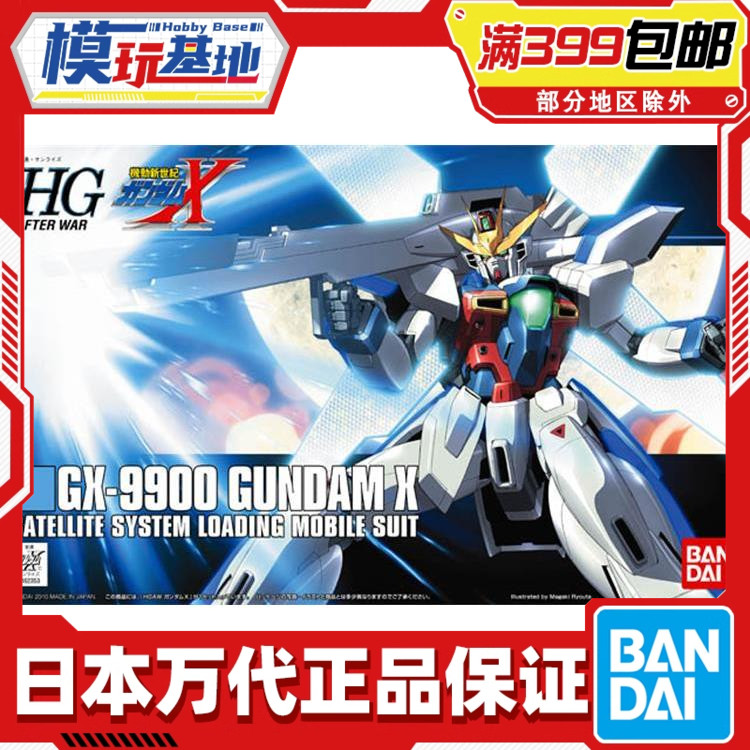 现货 万代 HG AW 1/144 109 机动新世纪 高达X 月光高达 拼装模型