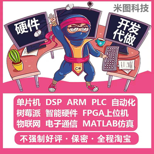 51单片机设计定做制stm32树莓派proteus仿真开发硬件FPGA代编程序
