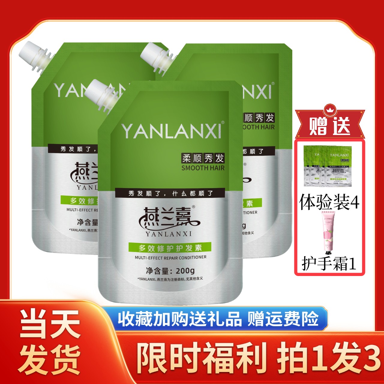 燕兰熹官方正品多效修护护发素小麦蛋白柔顺营养发膜福利拍一发三