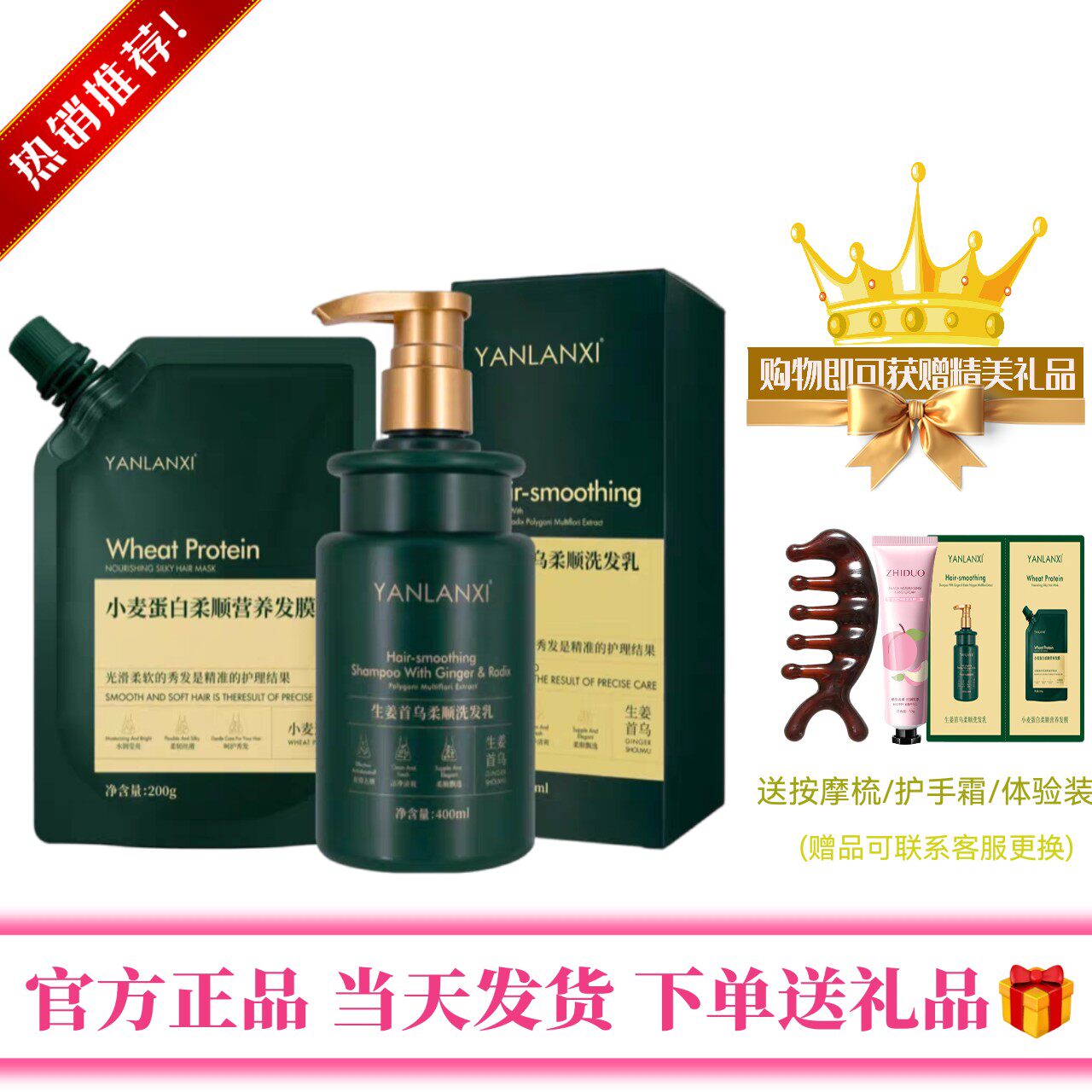 正品燕兰熹新升级生姜首乌洗发水乳套装小麦蛋白护发素发膜旗舰店