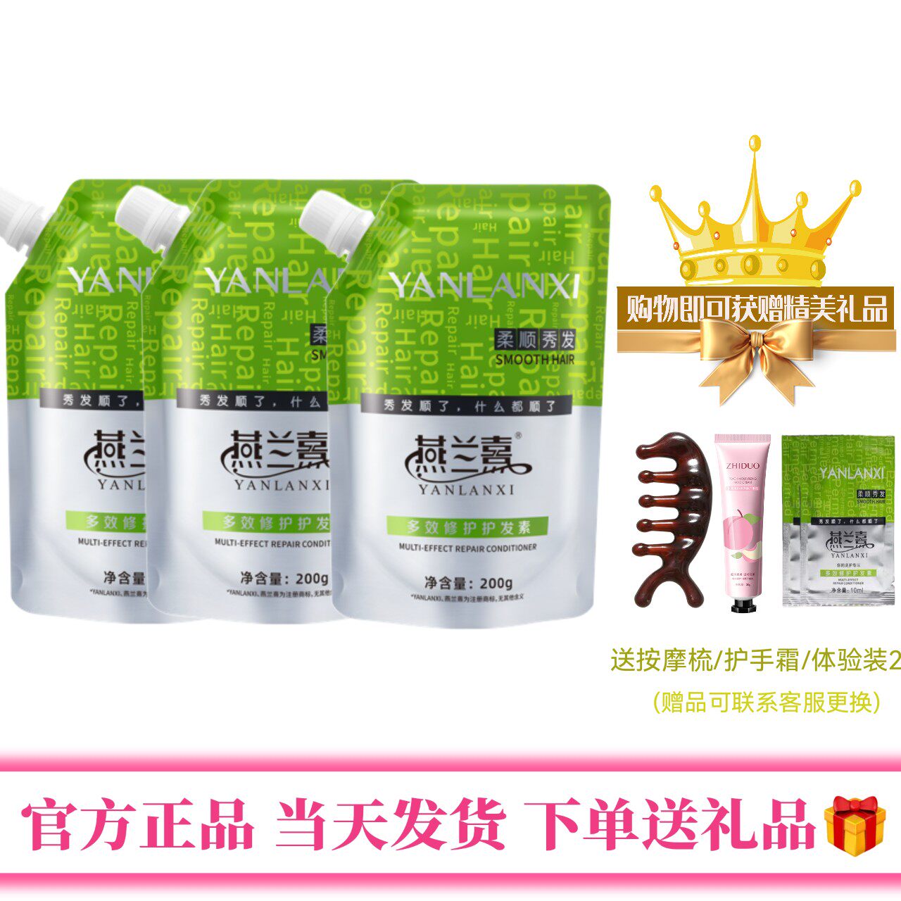 燕兰熹官方正品多效修护护发素小麦蛋白柔顺营养发膜福利拍一发三
