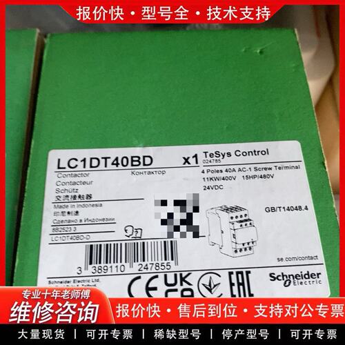拍前议价LC1DT40BD接触器4极40A24VDC线圈