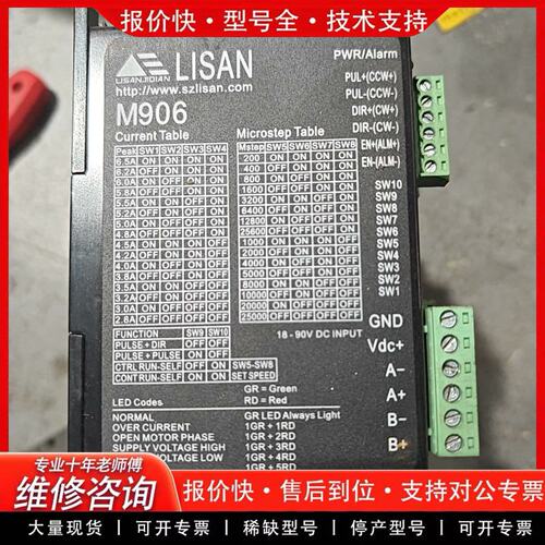 拍前议价M906 LISAN m906步进驱动器