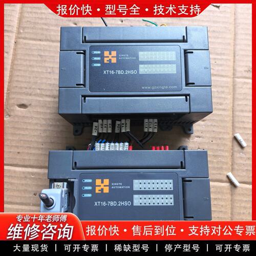 拍前议价星特PLC主机XT16-7BD-2HSO实物拍摄