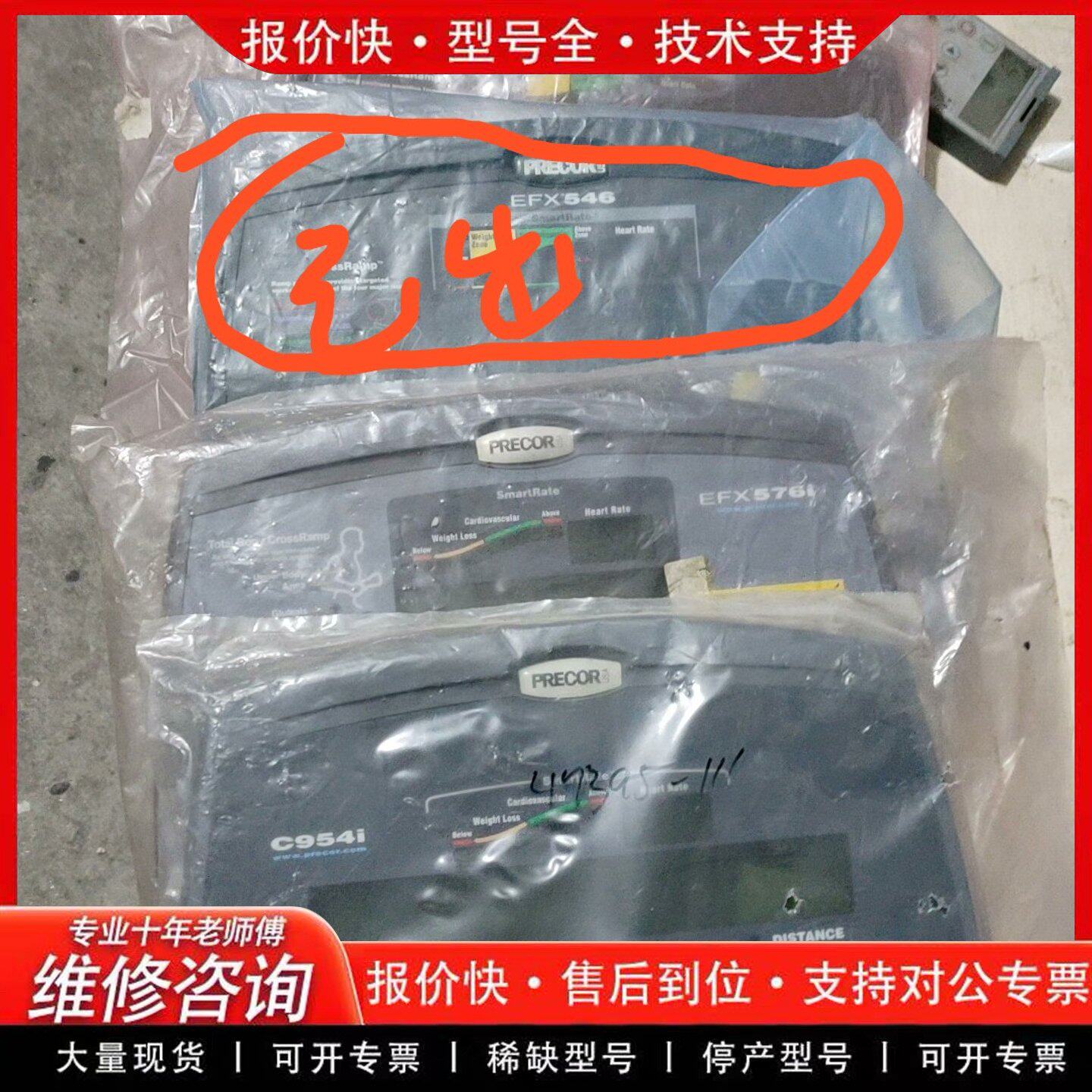 拍前议价必确椭圆机面板都是新没用过EFX546/