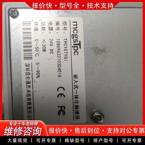 拍前议价TPC1071Gi触摸屏10寸嵌入式24V供电