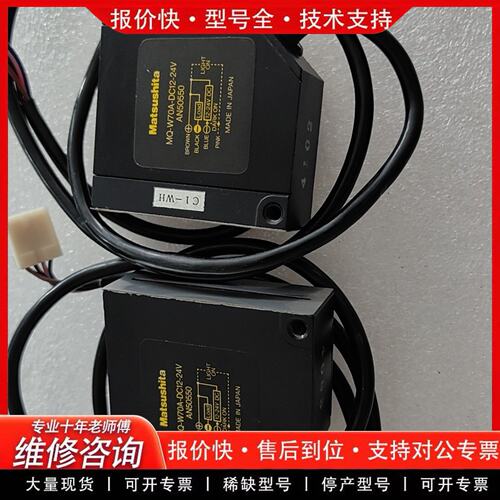 拍前议价Matsushita MQ-W70A-DC12-24V 光电