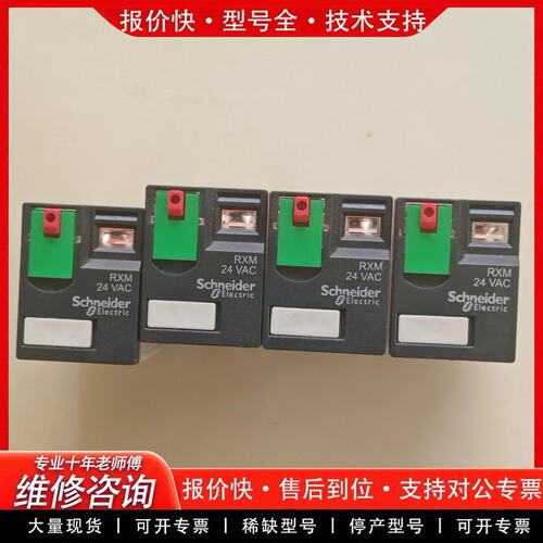 拍前议价中间继电器 RXM4AB1B7