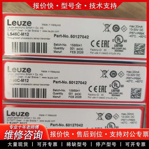 拍前议价Leuze50127042 LS46C-M12光电传感