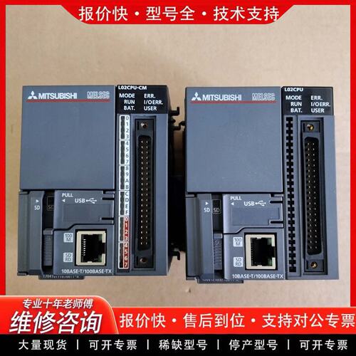 拍前议价PLC电源L02CPU/L02CPU-CM
