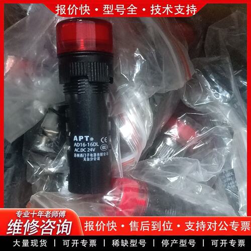 拍前议价两盒价 APT指示灯AD16-16DL/R23