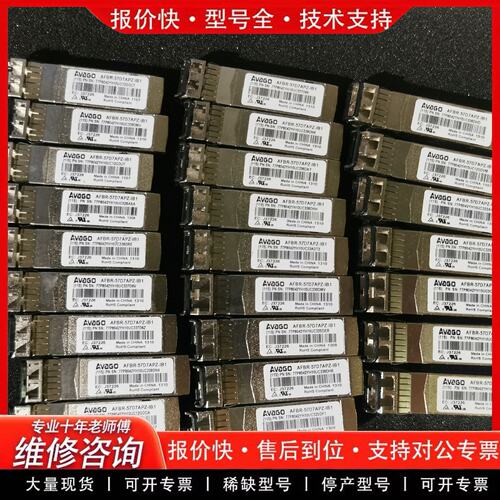 拍前议价安华高光纤模块AFBR-57D7APZ-IB1