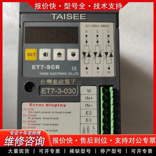 拍前议价台湾泰矽 三相数显电力调整器ET7-3-030