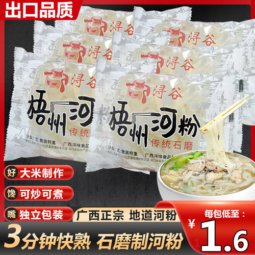 广西梧州浔谷石墨制河粉