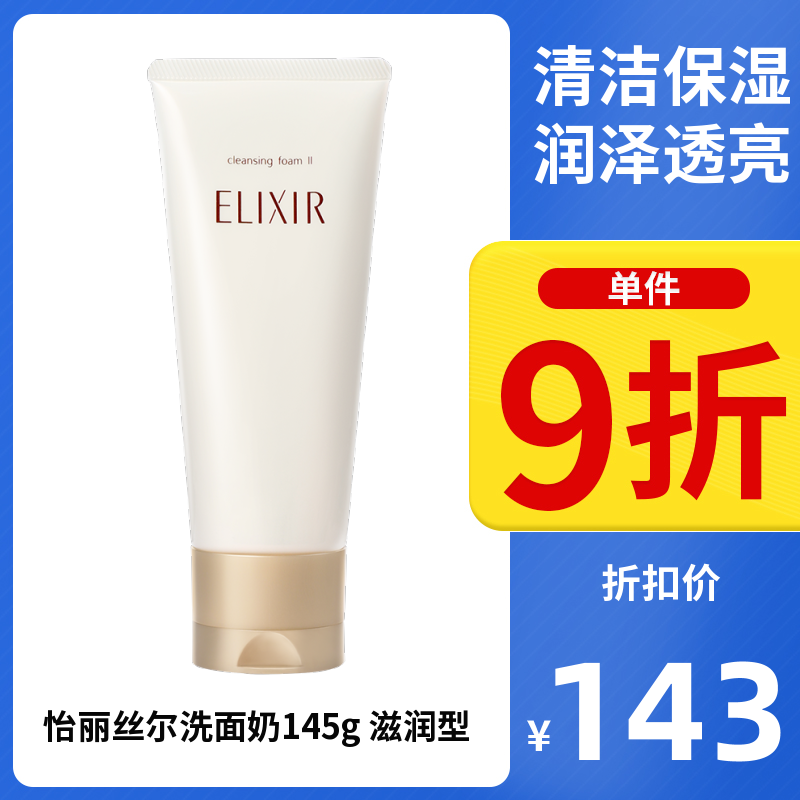 2号滋润型怡丽丝尔优悦活颜洗面奶145g日本本土资生堂干皮洁面膏