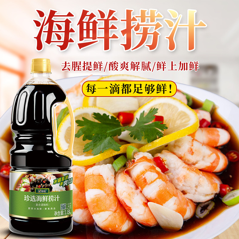 珍选海鲜捞汁1.8L捞汁小海鲜凉拌菜蘸饺子料蘸汁餐饮商用,粮油调味/速食/干货/烘焙,复合调味汁/冷泡汁/糟卤类,淘宝优惠券,粉丝福利购,淘宝优惠卷