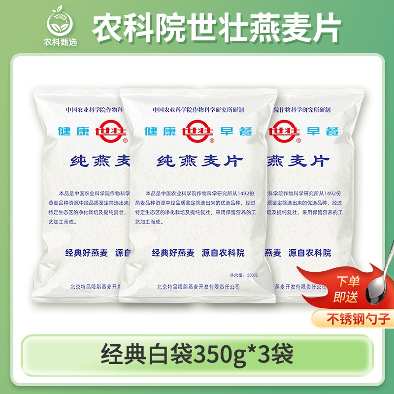 中国农科院世壮燕麦片需煮350g早餐冲泡即食营养谷物膳食纤维早餐