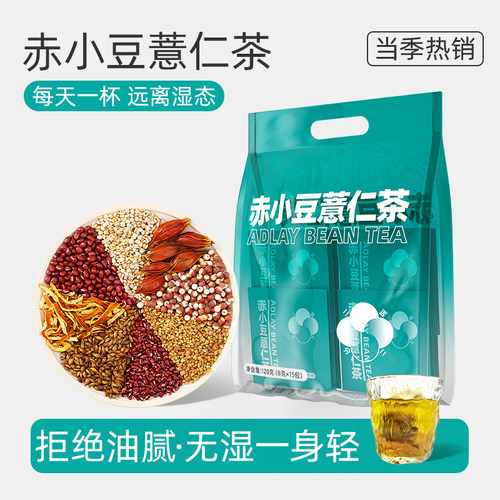 赤小豆薏仁茶红豆薏米祛湿茶养生