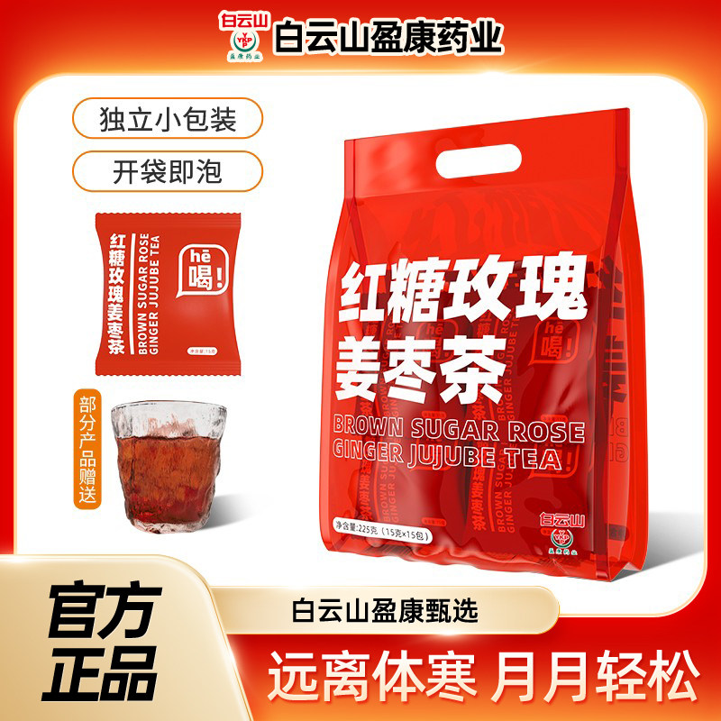 白云山盈康红糖姜茶大姨妈红枣桂圆枸杞茶气血女友黑糖姜枣茶宫寒使用感如何?
