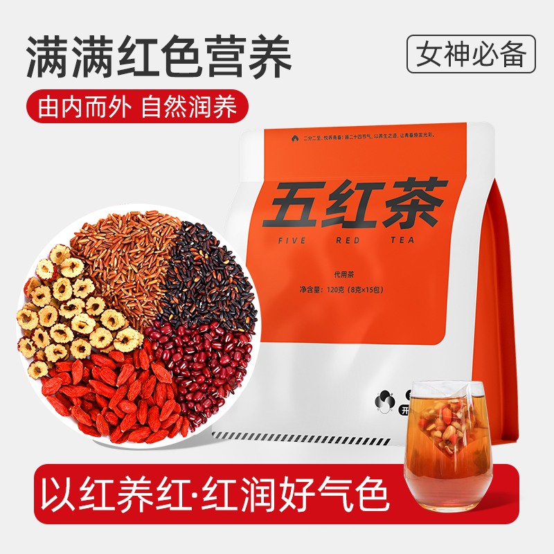 五红茶女生气血养生茶熬夜大姨妈