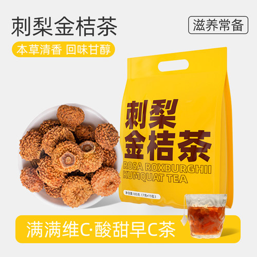 刺梨金桔茶干果茶c晚a组合养生茶