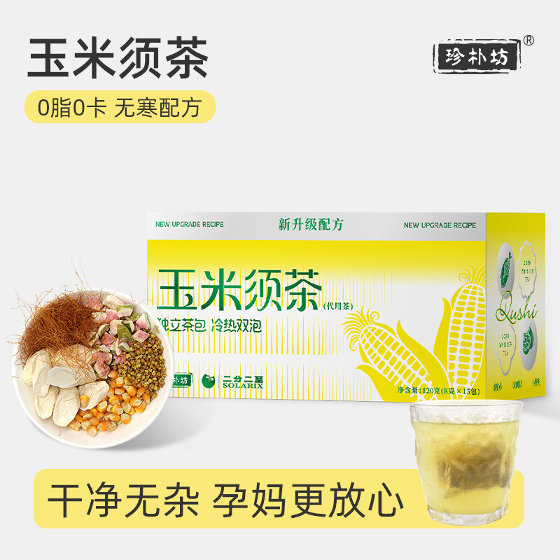 玉米须茶孕妇泡水可以喝的饮品孕期无花果无寒荞麦熬夜祛养生茶湿