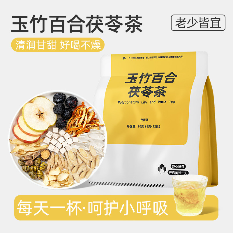 玉竹百合茯苓饮麦冬雪梨水组合秋冬季煮津茶水煲汤原料材料包茶包图片