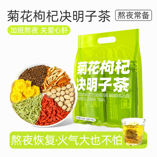 菊花枸杞决明子茶金银花草男女熬夜恢复泡水喝的东西养生茶包正品