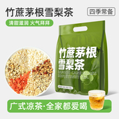 竹蔗茅根雪梨茶包儿童广式 凉茶甘蔗甜水马蹄糖水秋冬季 养生茶饮料