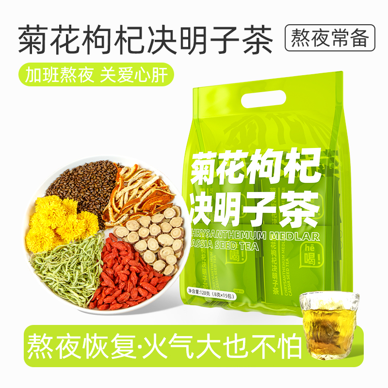 菊花枸杞决明子茶金银花养生花茶