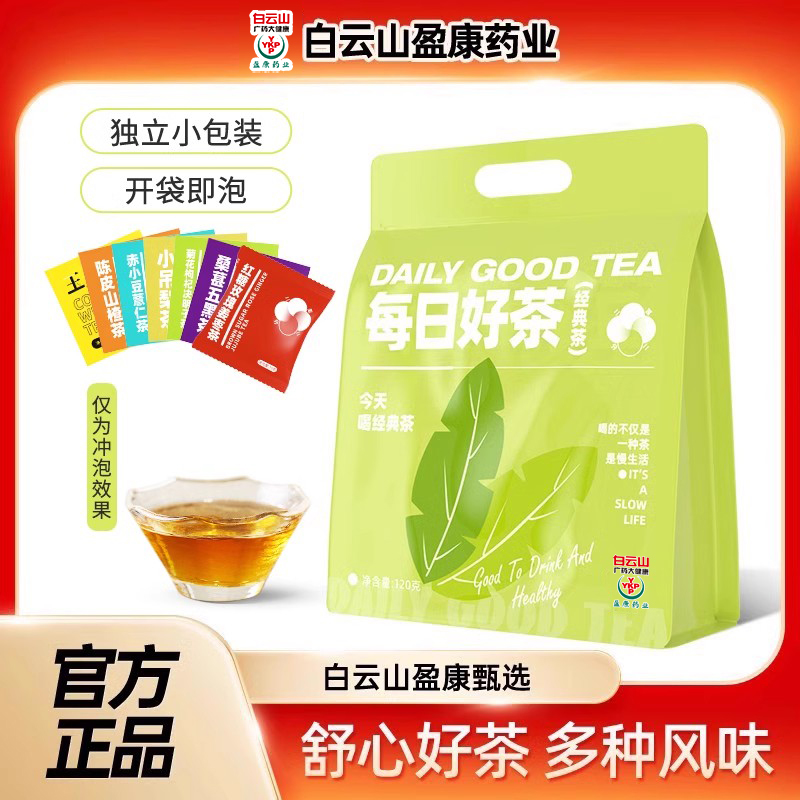 每日好茶袋泡茶混合七天不重样