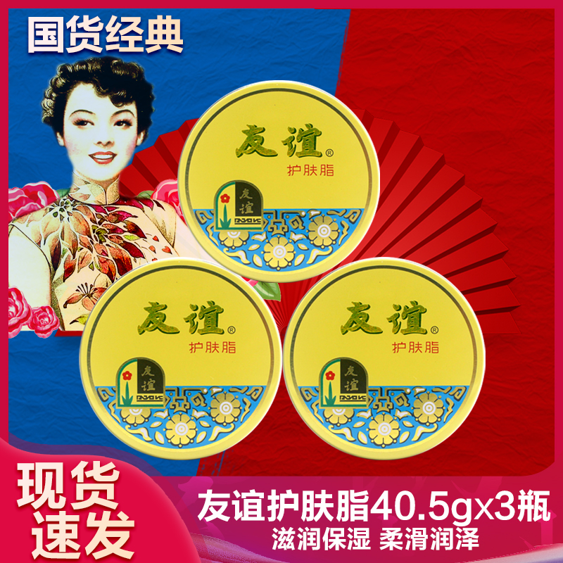 上海家化出友谊护肤脂18.5g/40.5g友谊国货雪花膏面霜补水