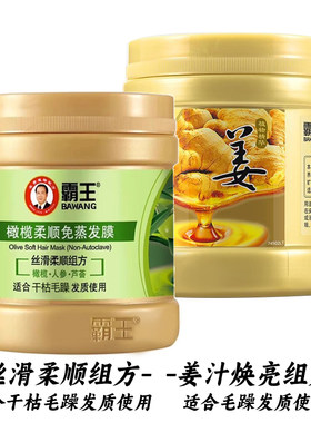 霸王橄榄柔顺发膜护发素500g修护干枯改善毛躁免蒸焗油膏精华素