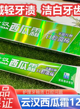 云汉西瓜霜中药护理洁白牙膏120g清爽薄荷香减轻牙渍洁白牙齿