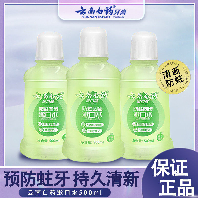 云南白药漱口水预防蛀牙清新口气温和绿语青瓜薄荷强健500ml,洗护清洁剂/卫生巾/纸/香薰,漱口水,淘宝优惠券,粉丝福利购,淘宝优惠卷