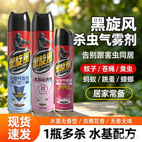 黑旋风杀虫剂杀虫喷雾剂灭蚊气雾剂家用室内非无毒蟑螂药蟑螂喷雾