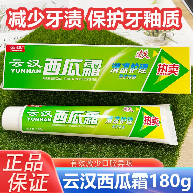 云汉西瓜霜牙膏180g大支装*3清凉护理保护牙龈减轻牙渍洁白牙齿