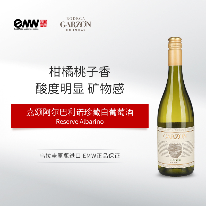 阿尔巴利诺白葡萄酒乌拉圭嘉颂