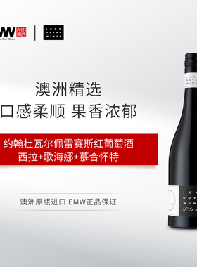 约翰杜瓦尔佩雷赛斯干红葡萄酒 John Duval Plexus 澳洲五星酒庄