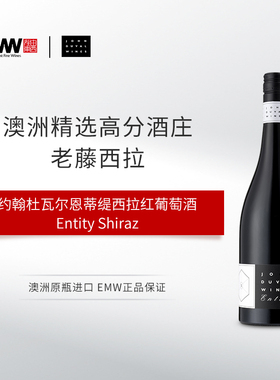 澳洲西拉 约翰﹒杜瓦尔Entity 恩蒂缇红葡萄酒