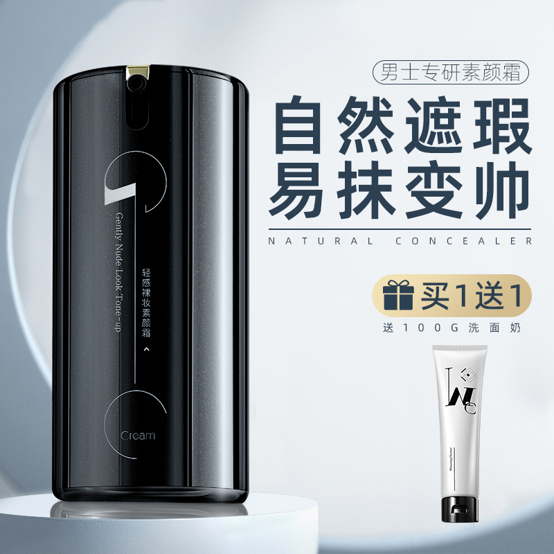 和风雨男士专用素颜霜遮瑕膏痘印粉底液自然色bb霜美白修颜化妆品套装