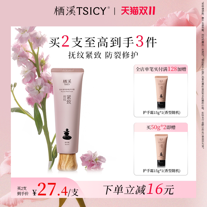 抗皱香氛护手霜滋润补水
