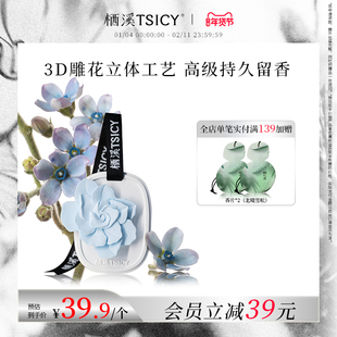 栖溪室内持久家用香薰衣橱石膏香片留香男女高级车载香挂官方正品