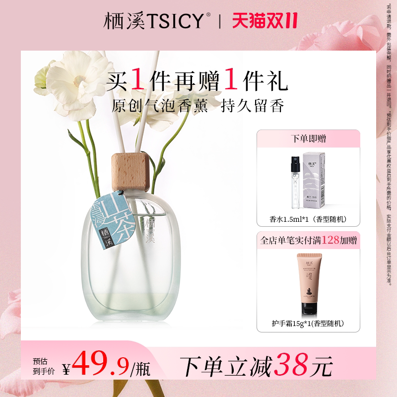 栖溪气泡香薰室内持久留香藤条无火扩香摆件清新空气原创官方正品
