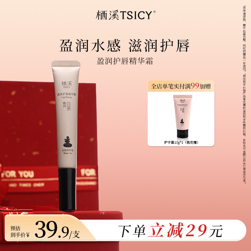 栖溪唇蜜日夜护唇精华补水保湿滋润润唇护唇膏茶香味男女官方正品